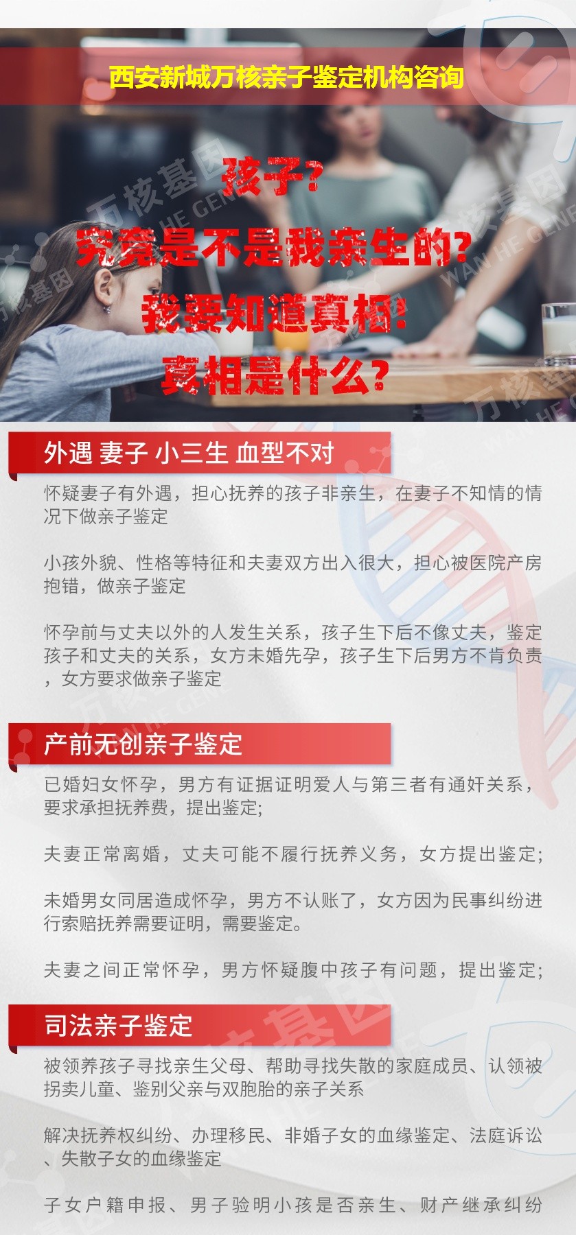 西安新城正规亲子鉴定中心鉴定介绍